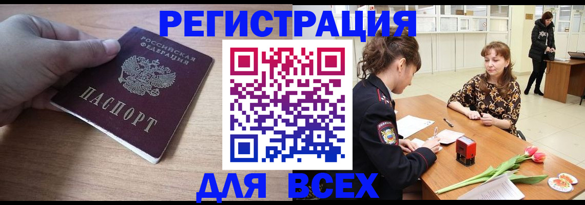 прописка штамп в Аше