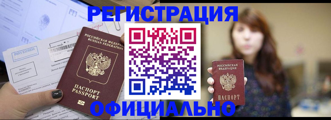 прописка гарантия в Аше