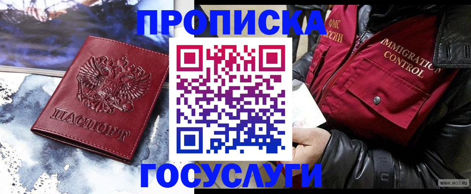 временная прописка в Аше